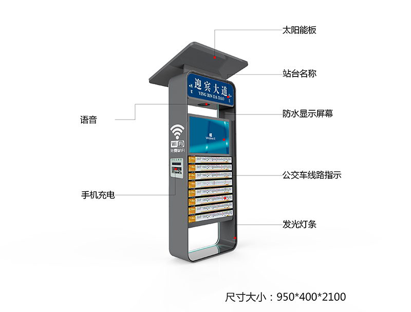 太阳能公交候车亭