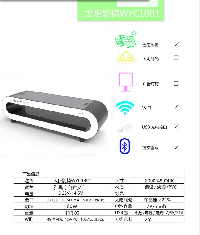 太阳能座椅户外座椅公园座椅