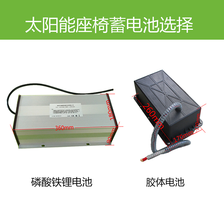 太阳能座椅户外智能座椅产品电池